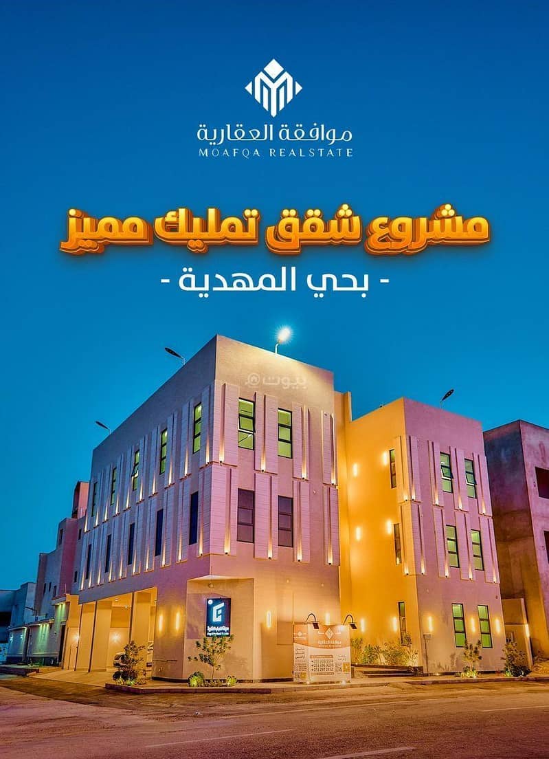 شقق للبيع في المهدية, غرب الرياض