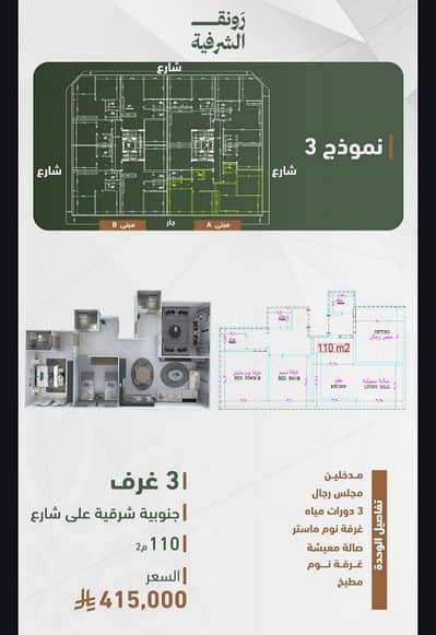 شقة 3 غرف نوم للبيع في شمال جدة، جدة - الشرفية ولاول مره مشروعنا قريب من طريق المدينه