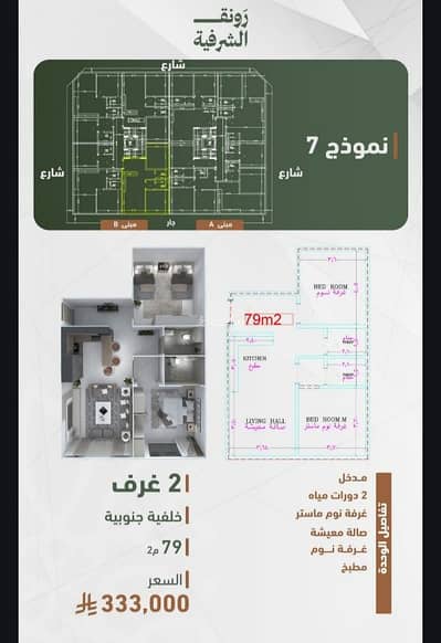 فلیٹ 2 غرفة نوم للبيع في شمال جدة، جدة - للبيع الشرفيه غرفتين ٢دوراة مياه غرفة مستر سعر الكاش 333
