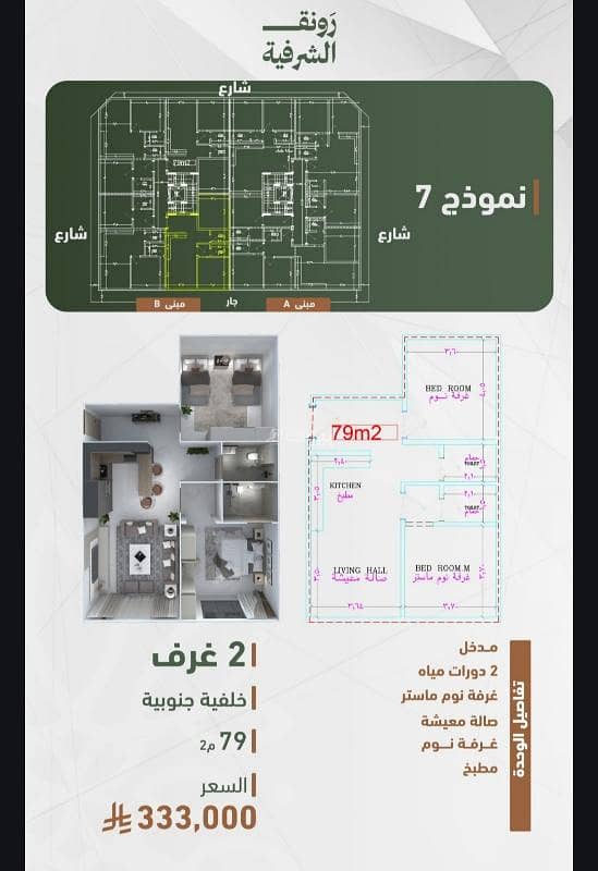 للبيع الشرفيه غرفتين ٢دوراة مياه غرفة مستر سعر الكاش 333 للبيع الشرفيه غرفتين ٢دوراة مياه غرفة مستر سعر الكاش 333