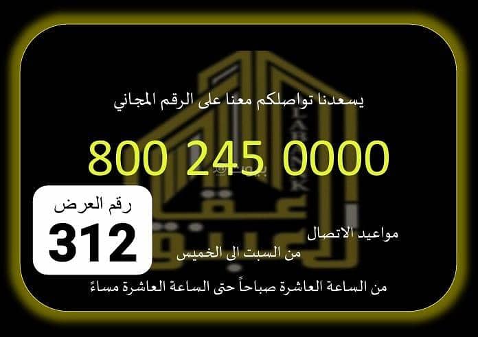 عمارة للبيع في مكة المكرمة