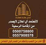 تداول عقارك للعقارات