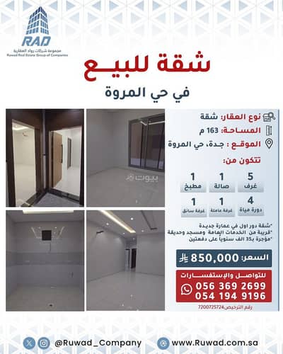 Studio for Sale in North Jeddah, Jeddah - Studio Apartment For Sale in Al Marwah