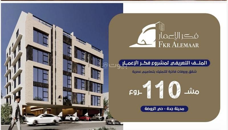 2-room apartment for sale in Jeddah, Al Rawdah neighborhood