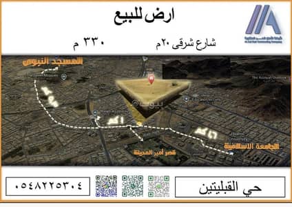 ارض سكنية  للبيع في القبلتين، المدينة المنورة - أرض للبيع في القبلتين، المدينة المنورة ارض سكنية  للبيع في القبلتين، المدينة المنورة - أرض للبيع في القبلتين، المدينة المنورة