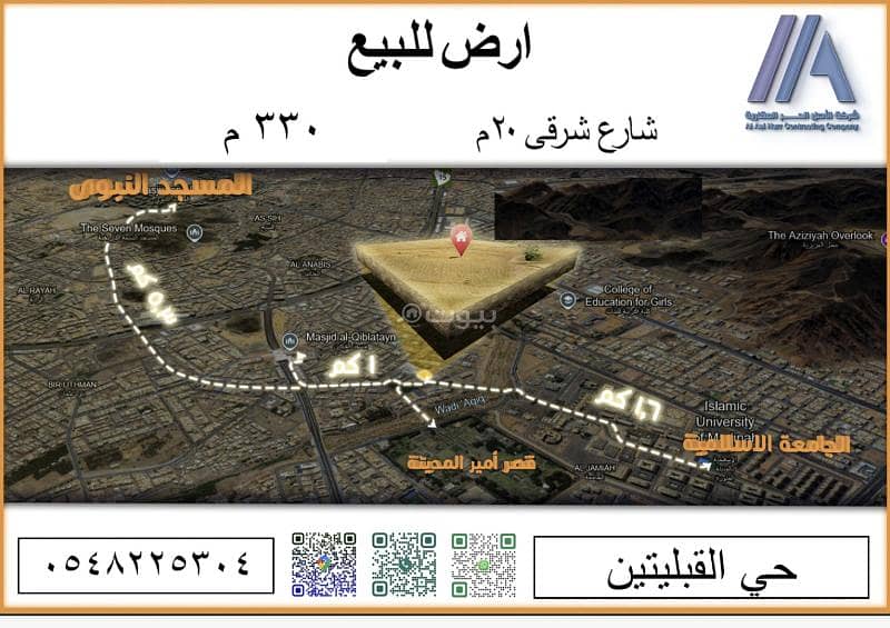 أرض للبيع في القبلتين، المدينة المنورة أرض للبيع في القبلتين، المدينة المنورة