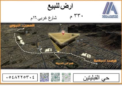 ارض سكنية  للبيع في القبلتين، المدينة المنورة - أرض للبيع في القبلتين، المدينة المنورة ارض سكنية  للبيع في القبلتين، المدينة المنورة - أرض للبيع في القبلتين، المدينة المنورة