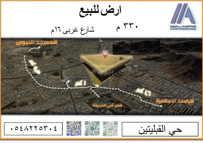 أرض للبيع في القبلتين، المدينة المنورة أرض للبيع في القبلتين، المدينة المنورة