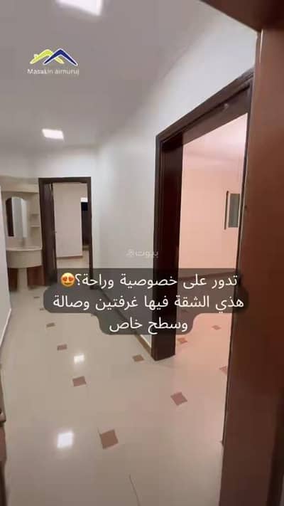 فلیٹ 2 غرفة نوم للايجار في شمال الرياض، الرياض - شقة عوائل للايجار في المروج، شمال الرياض