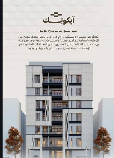 شقة 7 غرف نوم للبيع في وسط جدة، جدة - حي الحمراء الواجهة البحريه جاهز إفراغ فوري جاهز لسكن في ارقاء احيا وموقع جده