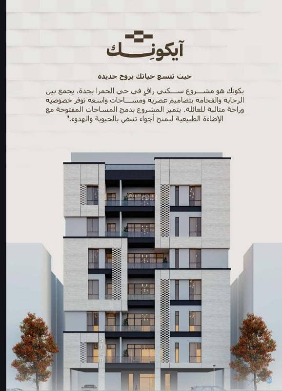 حي الحمراء الواجهة البحريه جاهز إفراغ فوري جاهز لسكن في ارقاء احيا وموقع جده