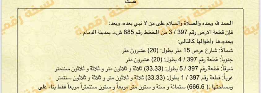 Residential Land for Sale in Al-Hazm, Dammam - Residential Land For Sale in Al-Hazm