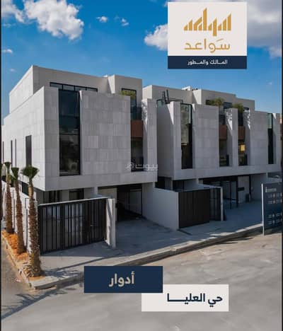 دور 3 غرف نوم للبيع في شمال الرياض، الرياض - ادوار للبيع في العليا دور 3 غرف نوم للبيع في شمال الرياض، الرياض - ادوار للبيع في العليا