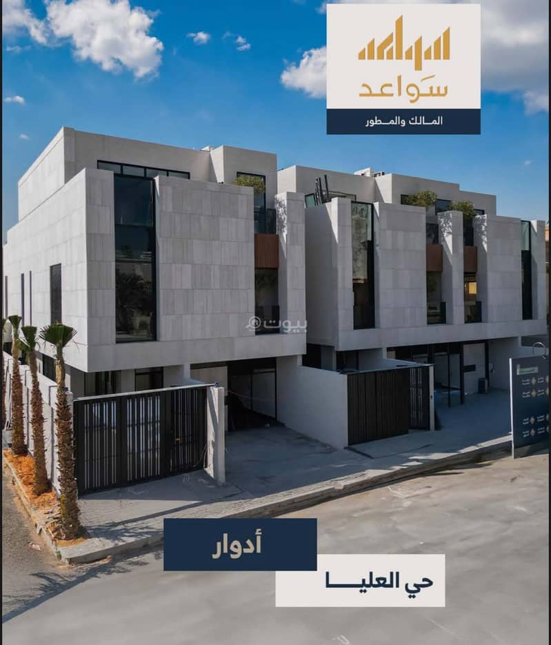 ادوار للبيع في العليا ادوار للبيع في العليا