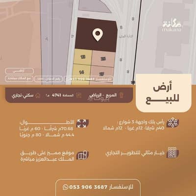 ارض سكنية  للبيع في وسط الرياض، الرياض - أرض للبيع في حي المربع، الرياض