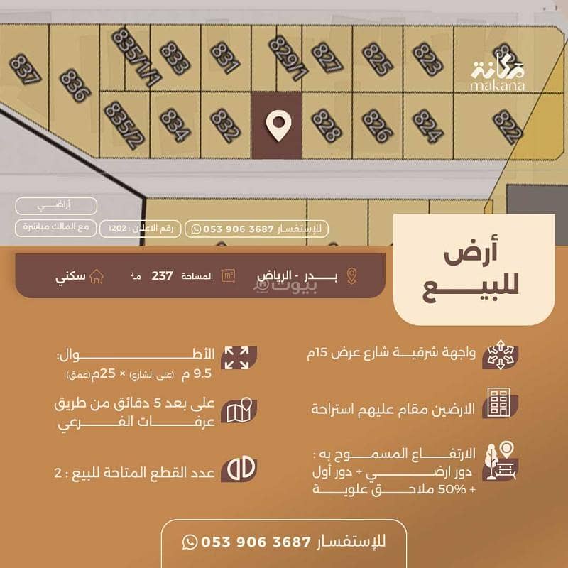 أرض للبيع في حي بدر، الرياض