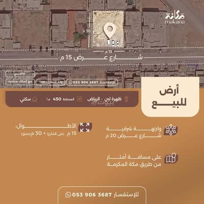 ارض سكنية  للبيع في غرب الرياض، الرياض - أرض سكنية للبيع في ظهرة لبن