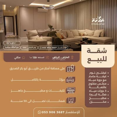 3 Bedroom Flat for Sale in North Riyadh, Riyadh - Apartment for sale in Al-Arid neighborhood, Riyadh 3 Bedroom Flat for Sale in North Riyadh, Riyadh - Apartment for sale in Al-Arid neighborhood, Riyadh
