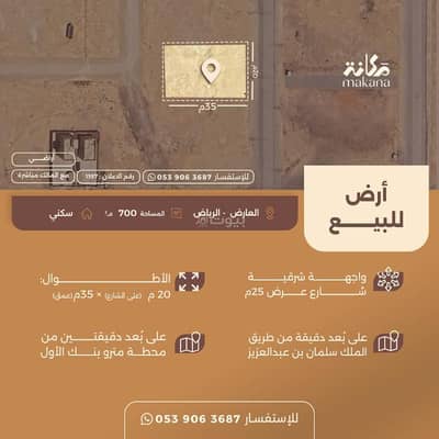 ارض سكنية  للبيع في شمال الرياض، الرياض - أرض للبيع في حي العارض، الرياض