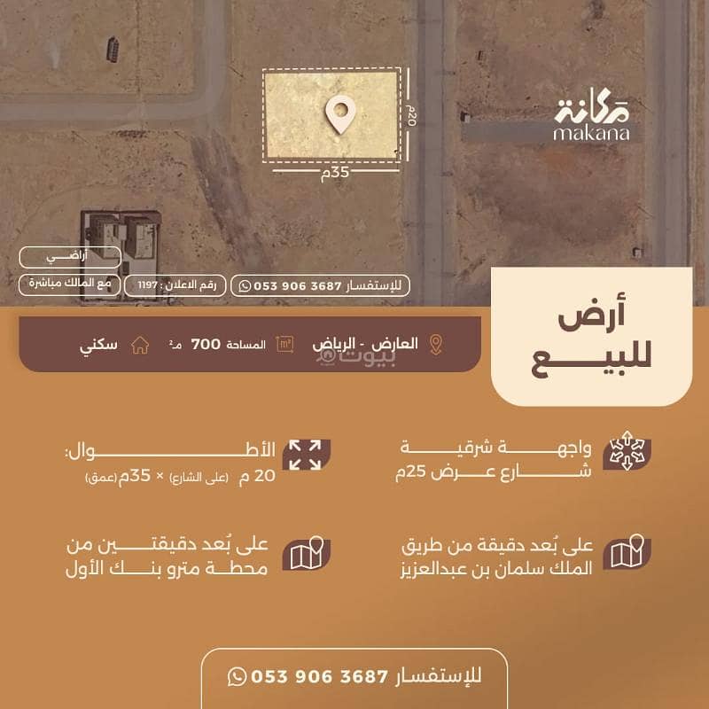 Land for sale in Al-Arid neighborhood, Riyadh