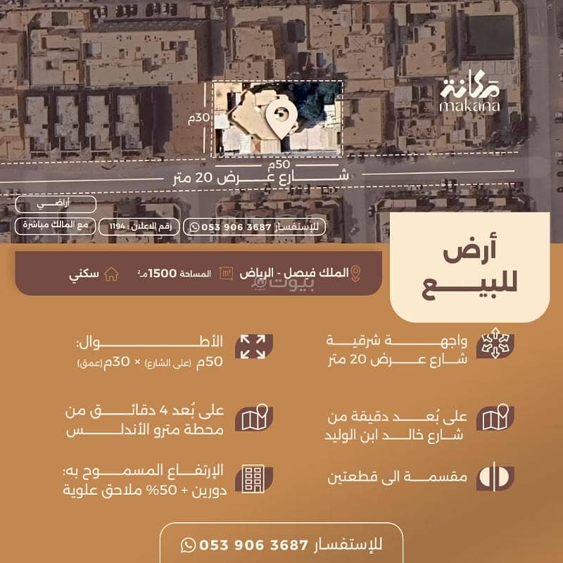 Land for sale in the King Faisal neighborhood, Riyadh Land for sale in the King Faisal neighborhood, Riyadh