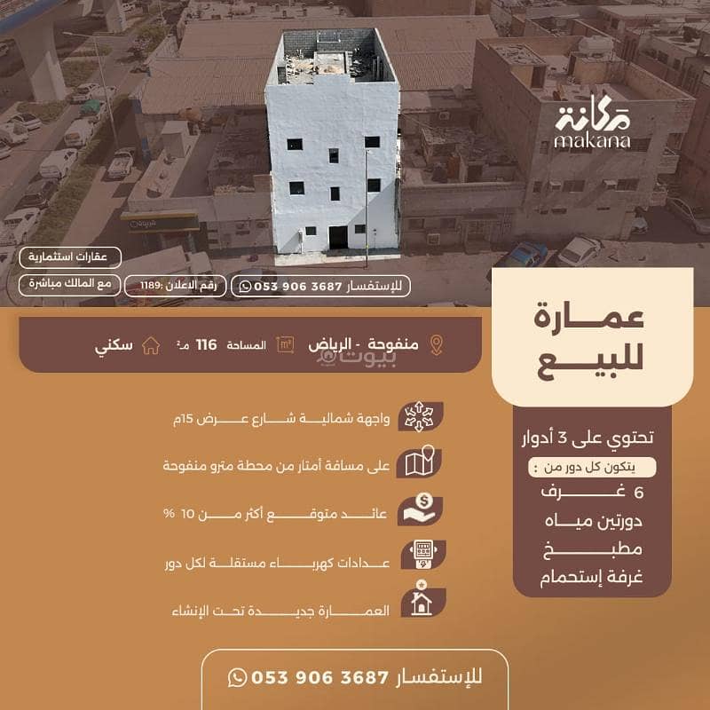 Building for sale in Manfouha, Riyadh