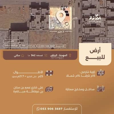 Residential Land for Sale in West Riyadh, Riyadh - Land for sale in Al-Mahdiah neighborhood, Riyadh