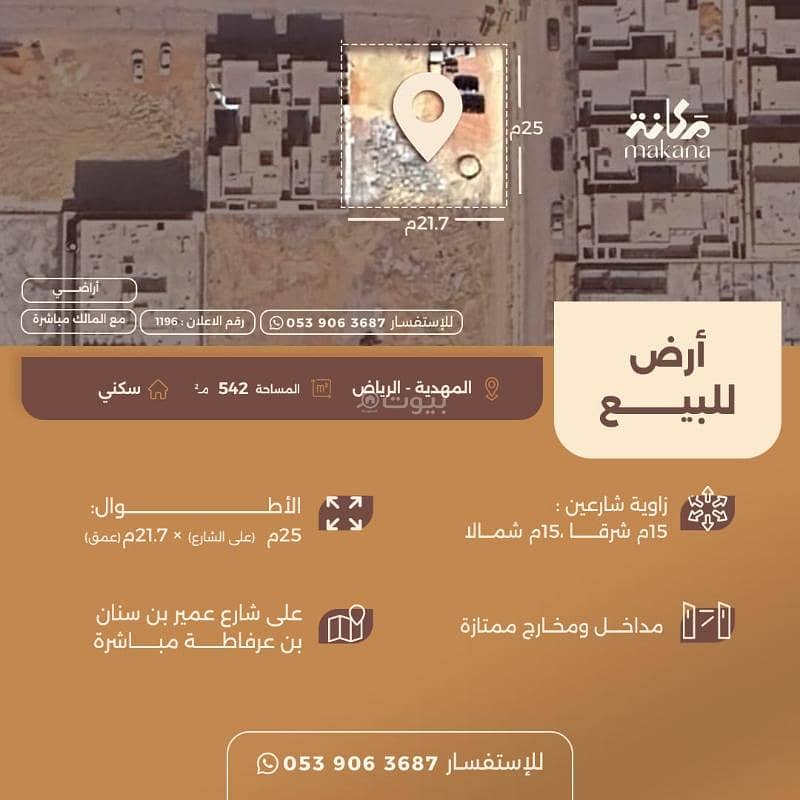 أرض للبيع في حي المهدية، الرياض أرض للبيع في حي المهدية، الرياض