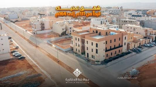 شقة 4 غرف نوم للبيع في غرب الرياض، الرياض - شقة للبيع في المهدية، غرب الرياض