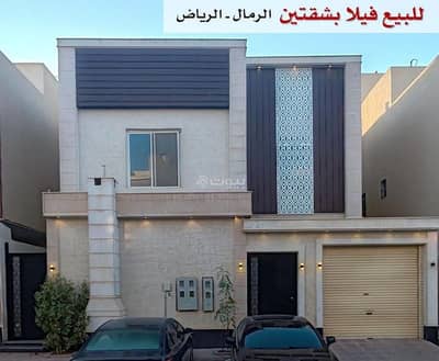 فیلا 8 غرف نوم للبيع في شرق الرياض، الرياض - فيلا للبيع في الرمال، شرق الرياض