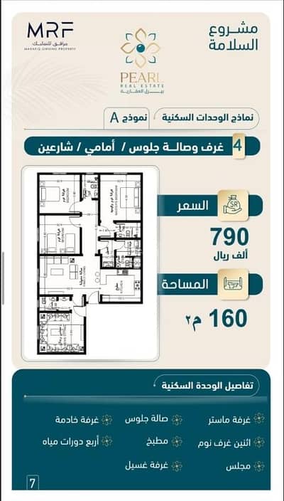 5 Bedroom Flat for Sale in North Jeddah, Jeddah - Ownership apartments in Al-Salama neighborhood 750, 790, 950 SR