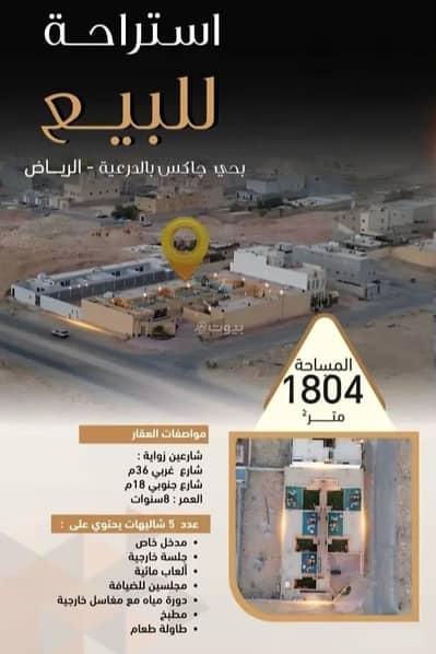 استراحة 11 غرف نوم للبيع في ظهره العودة غرب، الدرعية - استراحة فاخرة للبيع في حي جاكس – الدرعية، الرياض