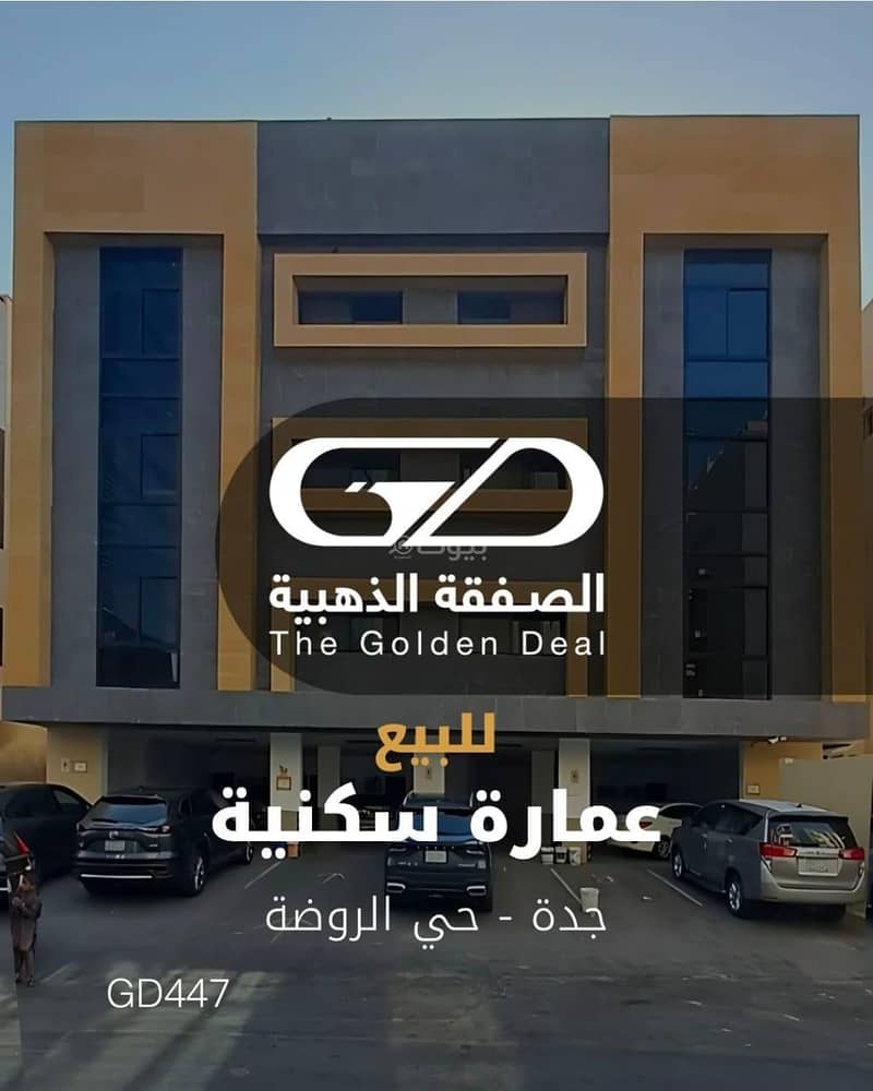 عمارة سكنية للبيع في الروضة، جدة عمارة سكنية للبيع في الروضة، جدة