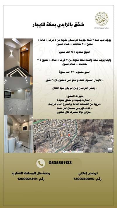 شقة 4 غرف نوم للايجار في أم الجود، مكة - شقة في حي الزايدي بمكة للإيجار
