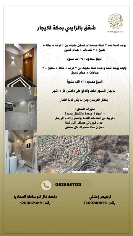 Apartment for rent in Al-Zaydi neighborhood in Mecca