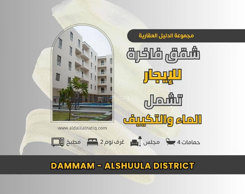 شقة فاخرة للإيجار في مجمع سكني راقي بالدمام - حي الشعلة