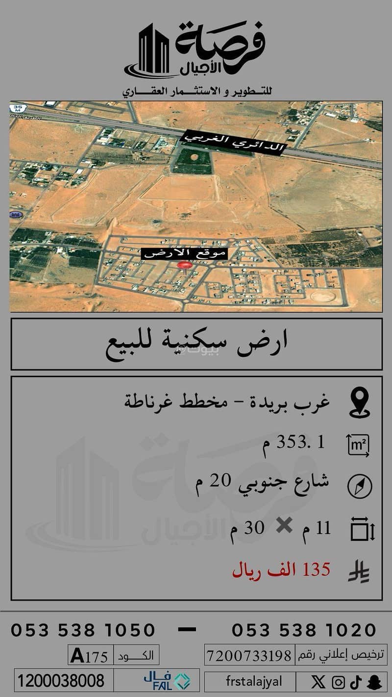 Residential land for sale west of Buraidah - Granada Residential land for sale west of Buraidah - Granada