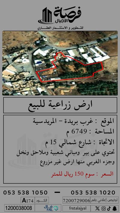 ارض سكنية  للبيع في المريديسية الشمالية، بريدة منطقة القصيم - أرض سكنية للبيع في المريدسية الشمالية، بريدة المنطقة القصيم