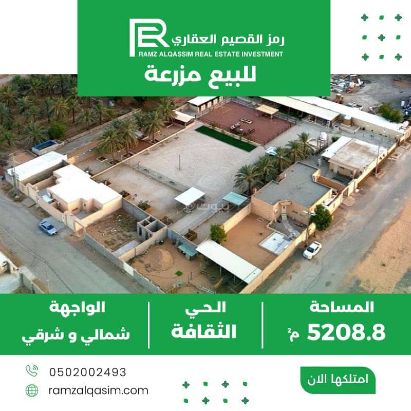 مزرعة للبيع في الثقافة ، عنيزة مزرعة للبيع في الثقافة ، عنيزة