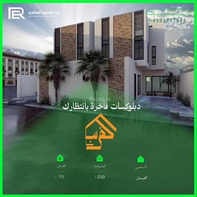 فیلا 4 غرف نوم للبيع في الخالدية، عنيزة - فيلا للبيع في الفرسان، عنيزة