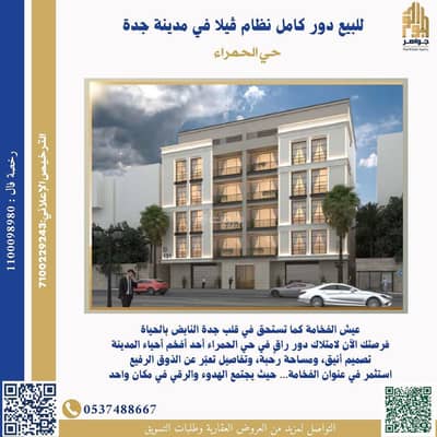 7 Bedroom Floor for Sale in Central Jeddah, Jeddah - Full apartment for sale in a building in Jeddah, Al-Hamra neighborhood.