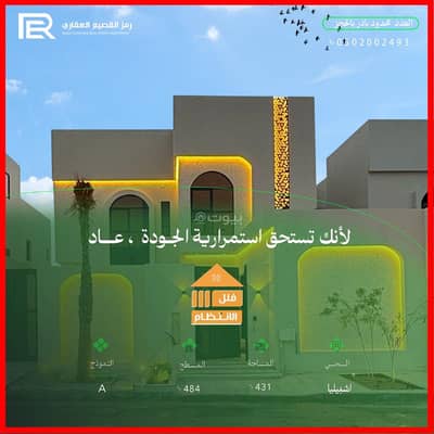 فیلا 4 غرف نوم للبيع في العونية، عنيزة - عقار للبيع