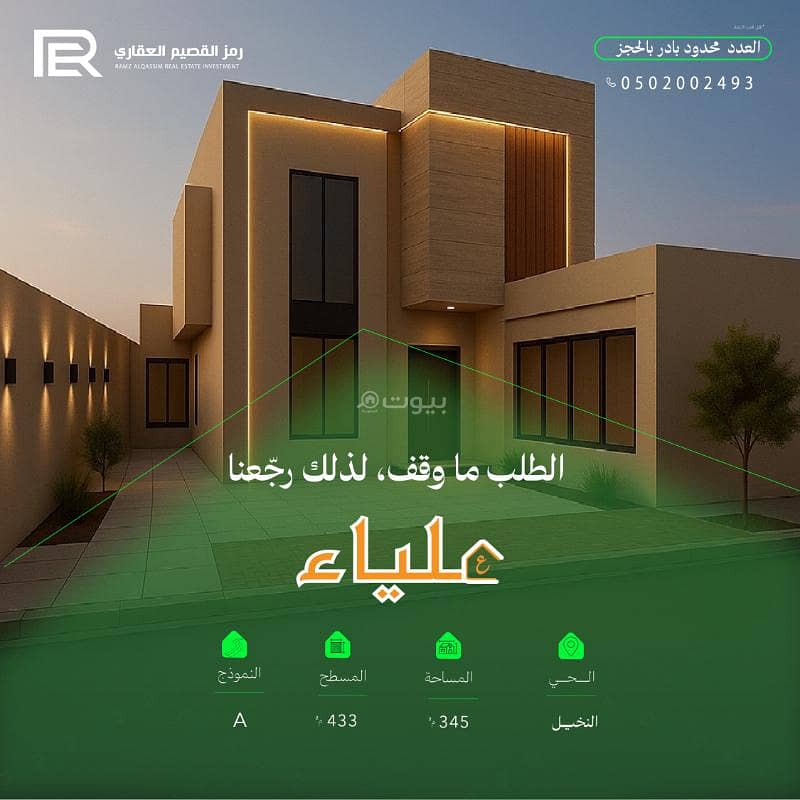 Villa for sale in the Al Nakheel neighborhood from the Aliyah project