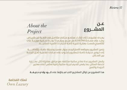 3 Bedroom Apartment for Sale in West Riyadh, Riyadh - Al Ajlan Riviera 57 - Al-Lebn Neighborhood