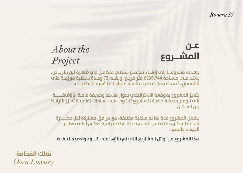 Al Ajlan Riviera 57 - Al-Lebn Neighborhood Al Ajlan Riviera 57 - Al-Lebn Neighborhood