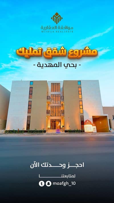 3 Bedroom Apartment for Sale in West Riyadh, Riyadh - Al-Mahdiya neighborhood