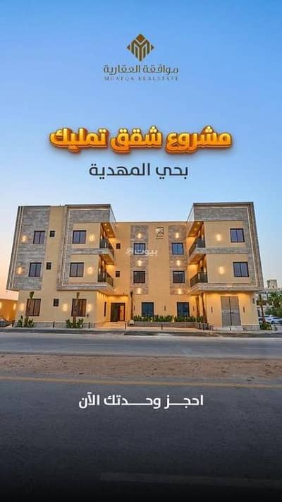 3 Bedroom Apartment for Sale in West Riyadh, Riyadh - Apartment for sale in Al Mahdiyah, West Riyadh