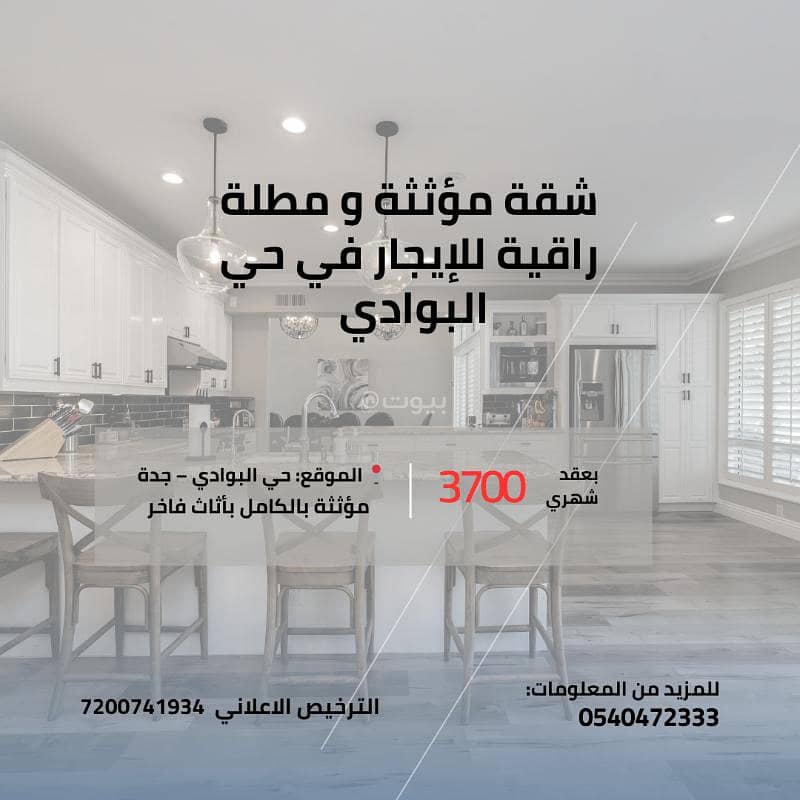 شقة مفروشة في البوادي – موقع مميز وقريبة من جميع الخدمات شقة مفروشة في البوادي – موقع مميز وقريبة من جميع الخدمات