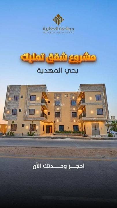 شقة للبيع في المهدية، غرب الرياض