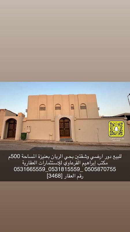 For sale: a ground floor and two separate apartments in Al-Rayan neighborhood in Unayzah. For sale: a ground floor and two separate apartments in Al-Rayan neighborhood in Unayzah.